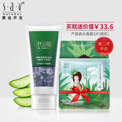 賽維蘆薈淋浴鹽 清潔潤膚、祛痘去角質(zhì)的全身護理解決方案